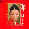LP Record HARUMI MIYAKO - Original Hit To Natsumeroto ALS4516 NIPPON COLUMBIA 1970 Japan Obi Japanese Enka