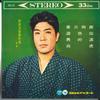 7inch Record HIDEO MURATA - Muratahideo Kessaku Shu Dai Ni Shu ASS54 COLUMBIA 1963 Japan Japanese Enka/Traditional Used