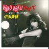 7-дюймовая пластинка MIHO NAKAYAMA - Wakuwaku sasete K07S10151 KING 1986 Япония Японская поп/рок Б/У