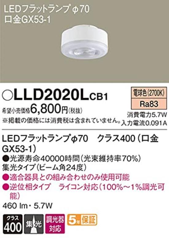 Panasonic LED Flat Lamp Bulb Angle 24 LLD2020LCB1 color/Beam degrees/Condensing/Dimming 70 -
