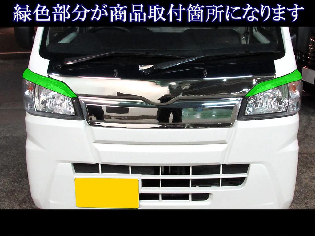 BRIGHTZ Headlight Eyeliner Paint Base for Hijet Truck Jumbo Unpainted S S500 S510 500 510 Hijet Truck Jumbo S500P/S510P (Pre-facelift) [HEAD-ETC-055]