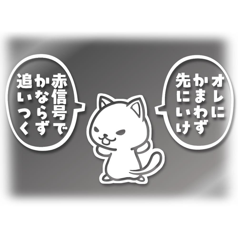[Tamiya] Go Ahead Cat Sticker Balloons Set "Go Ahead Without Biting" Made In Japan Motorcycle Car Sticker (No Pattern, White)