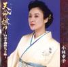 CD SACHIKO KOBAYASHI - Temmei Moyu -91 Sachiko Senkyoku Hi WPCL262 Japan Japanese Enka/Traditional Used