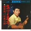7inch Record SABURO KITAJIMA - Abayo Tokyo / Enka Bune CW174 CROWN 1964 Japan Japanese Enka Used