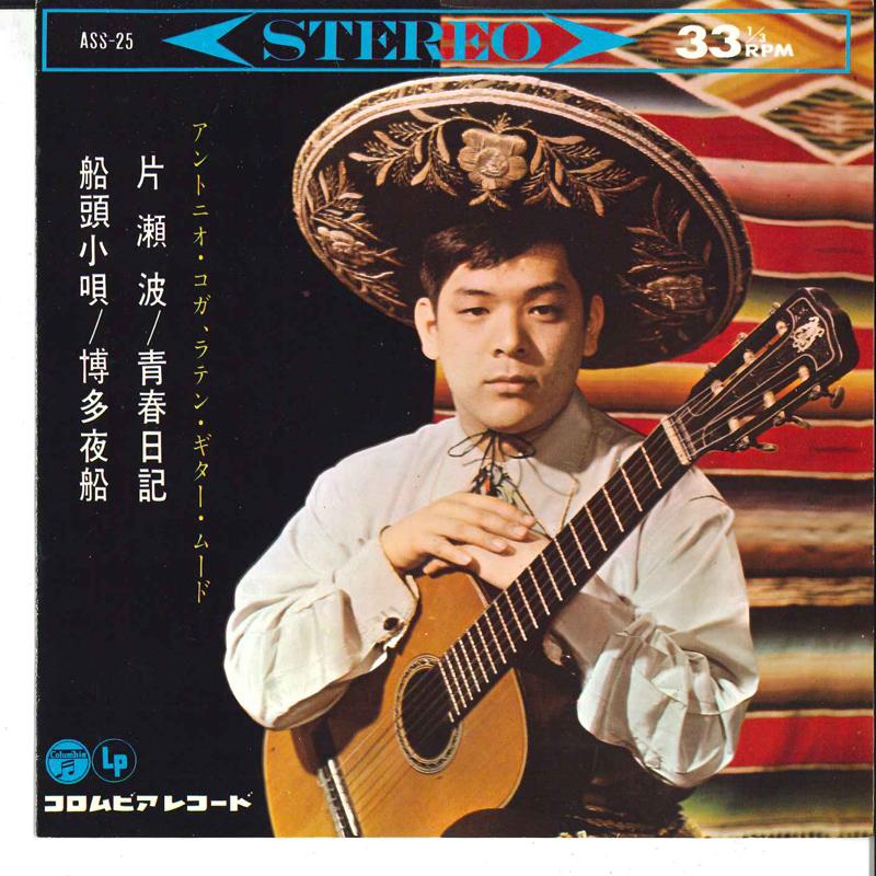 7inch Record MASAYOSHI TSURUOKA - Antonio Koga Latin Guitar Mood ASS25 COLUMBIA 1963 Japan Japanese Enka/Traditional Used