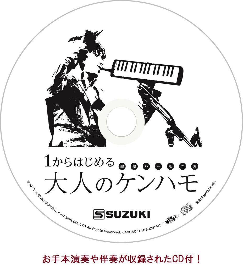 Suzuki Keyboard Harmonica Textbook for Adults Starting from 1 with CD Performance and Accompaniment (model Included)