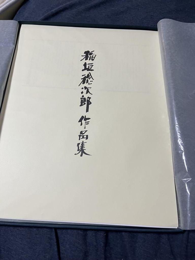 [USED] Living National Treasure Toshijiro Inagaki's Collection of Prints