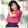 7inch Record HIROMI OTA - Kugatsu No Ame / Manicure No Kogumo 06SH205 CBS SONY 1977 Japan Japanese Pop/Rock Used