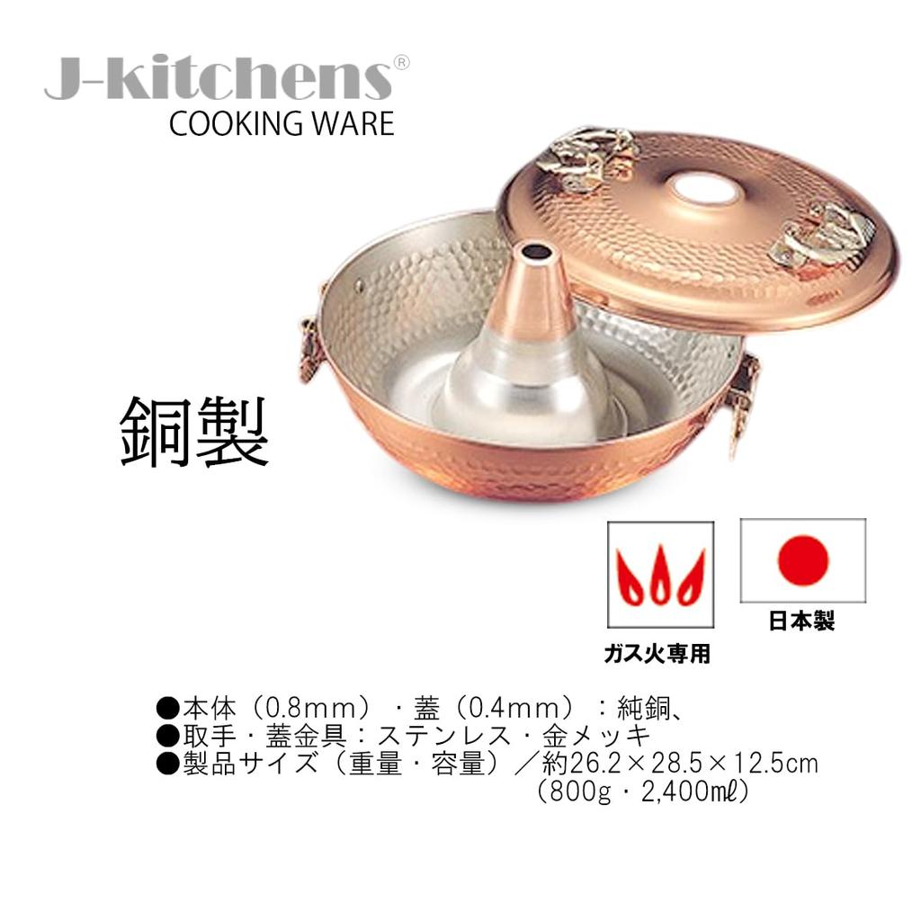Для газовых плит Сделано в Включает оригинальной формы открывалку для консервов J-kitchens Кастрюля для шабу-шабу, Медь, 26 см, Только, Япония, Футболка