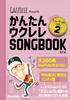 Easy Ukulele SONGBOOK Handy Edition VOL.2 (Ritto Music) (GAZZLELE Presents)