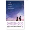 Tonight, Even If This Love Disappears from the World Korean Novel