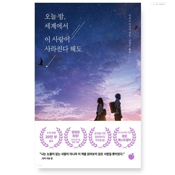 Tonight, Even If This Love Disappears from the World Korean Novel