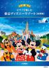 Enjoying with the Piano Intermediate Tokyo Disney Resort - (R) [Latest Version]