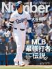Sports Graphic Number The Legend of the Greatest MLB July 2024 Issue "Shohei Ohtani Batter." 11, (No. 1099) [Magazine]