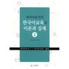 Theory And PrActice Of KoreAn LAnguAge EducAtion As A Foreign LAnguAge At Book Publishing 2