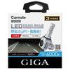 CARMATE GIGA Car LED Headlights C3600 Inspection White HIR2 BW564 6000K, Compliant, Easy-to-See Light,