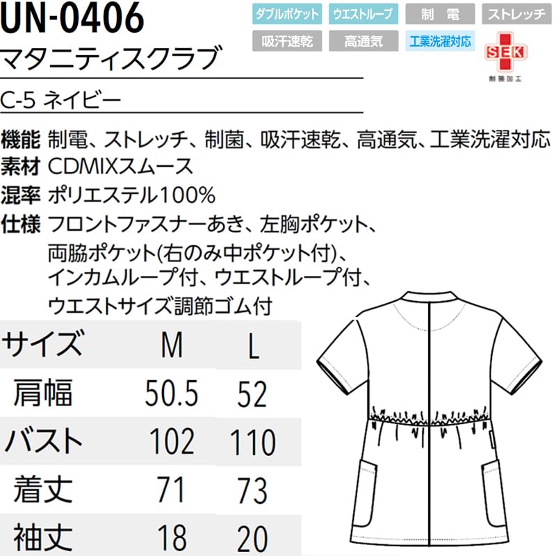 Maternity Medical Nursing Pregnant 2 Waist Adjustment Elastic Scrub for Industrial UN0406 Navy [UNITE] Scrub, Uniform, Women's, Maternity, Women,