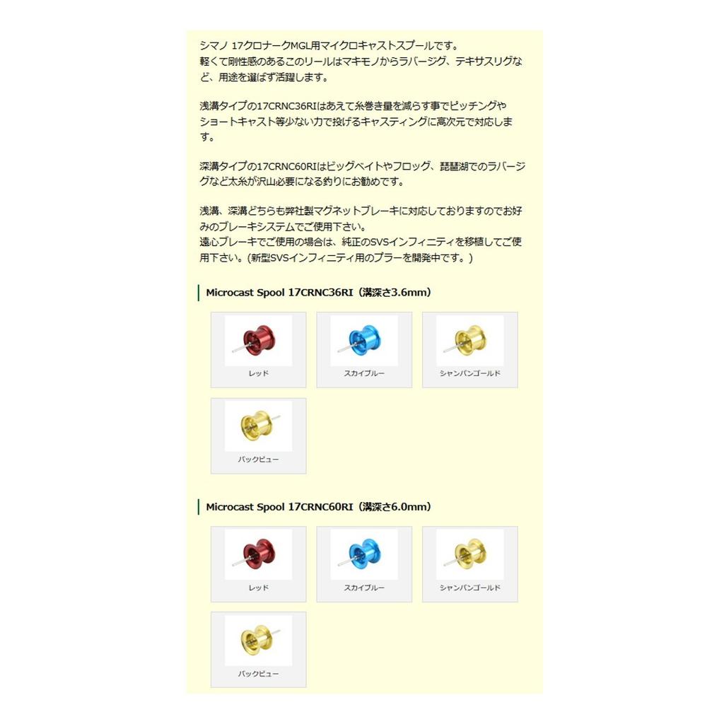 Avail Microcast Spool 17CRNC60RI Groove Champagne Gold (ms_17crnc60ri_cgld) 6.0mm Depth,