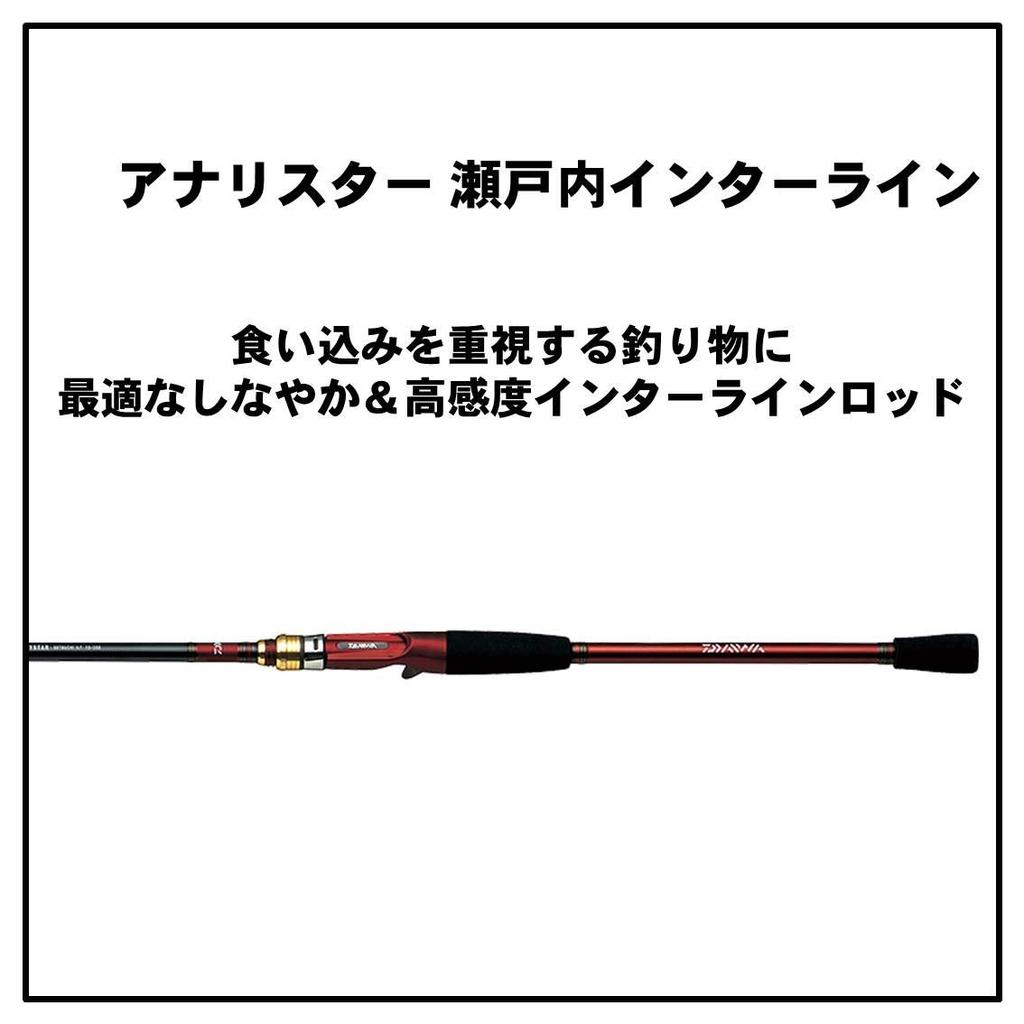 Daiwa Ship Rod Analystar Setouchi Interline Fishing Rod 15-300