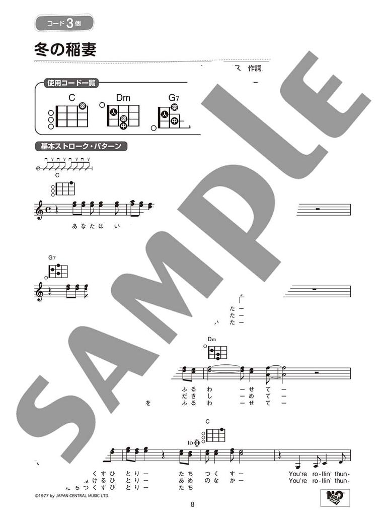 Super Beginner: Start with "3 Chords"! 60 Easy Ukulele Songs - Pop Songs Edition - Revised Edition