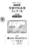 91st NHK National School Music Contest Special Repertoire Junior High School Female Chorus Because We Are Living Things (2024) Three-Part