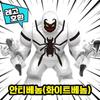 [Cube World] LEGO Compatible Big Size Hero Monster Character Block Figure Chinese Lego, 23. Antivenom (White Venom) Ver.1