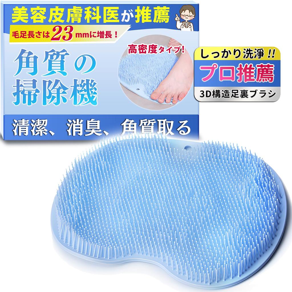 By SOMOTO Foot Foot Washing Foot Sole Exfoliating Body 3D Suction Wall Hook Hole [Recommended Dermatologists] Brush, Mat, Odor, Massage,