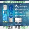 LCUS-1 DC USB Relay Module Computer Serial Control Switch PC Smart Controller