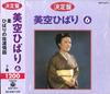 CD HIBARI MISORA - Hibari Misora 6 Ges-12477 Japan ObiJapanese Enka Used
