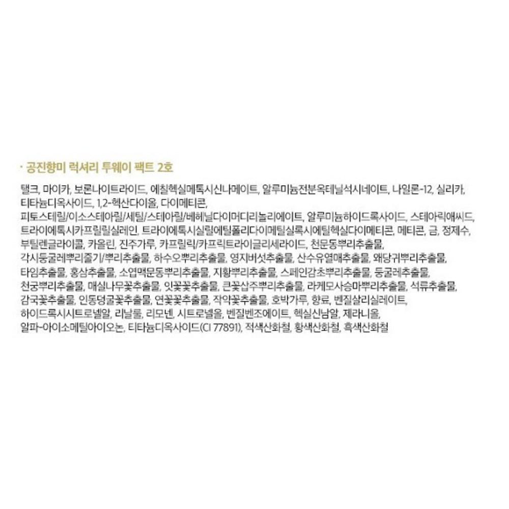 The Who The History of Who Gongjinhyang Me Luxury Two Way Pact, No. 2, 1 Ea