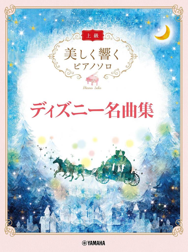 Beautifully Resonating Piano Solo Disney Masterpiece Collection (advanced)