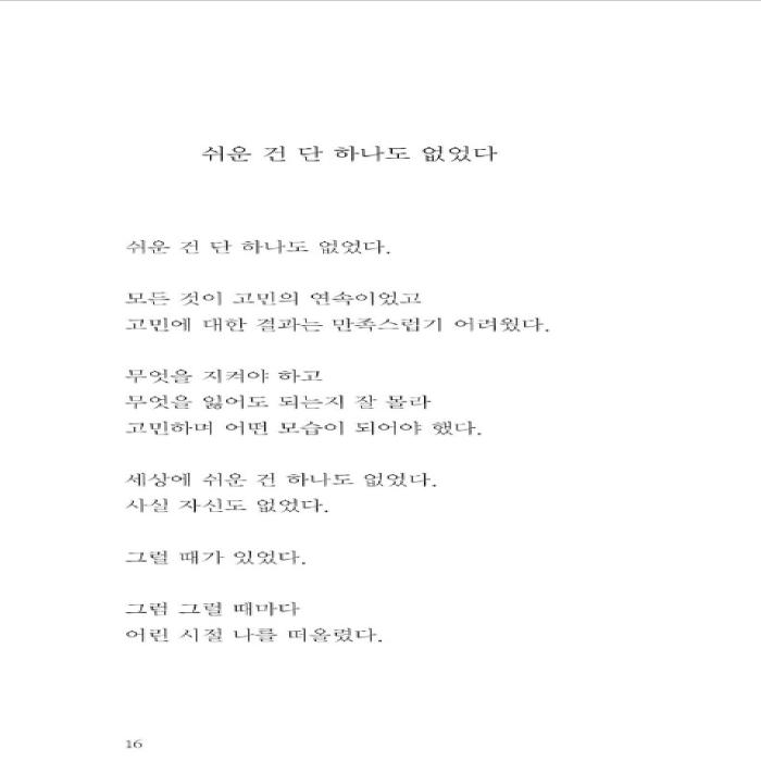 Giving Consolation for Every Days, Every Moments Korean Essays