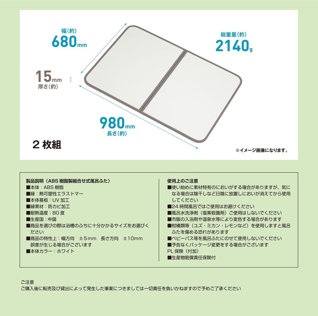 Mie Sangyo ABS Resin Combination Bathtub Lid Product Size 68 X 98 Cm Set of 2 White M10_WH Anti-Mold