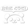 Peek Sticker Panda Go Nc-smile "Please First!" (White)