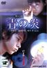 DVD DVD - Blue Flame (rental)  Japan Movies & DVD Used