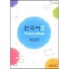 Korean 2   Practice Book