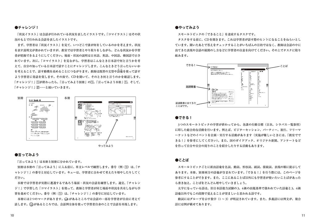 Dekiru Nihongo Shokyu (avec CD)