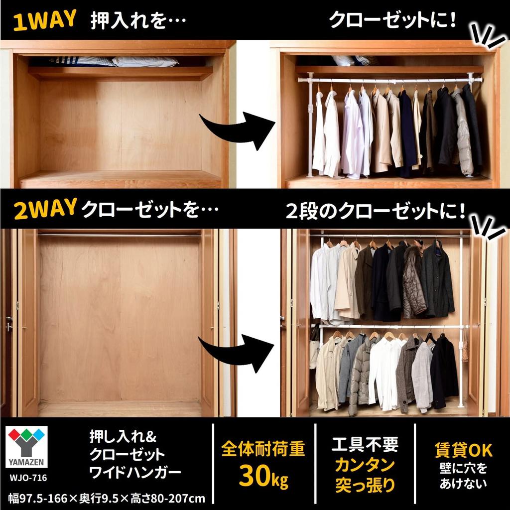 YAMAZEN Tension Hanger Rack for Easy Tension Model Patent Width X Depth X Height Clothes Closets, (Utility Applied), 97.5-166 9.5 80-207cm, Storage,