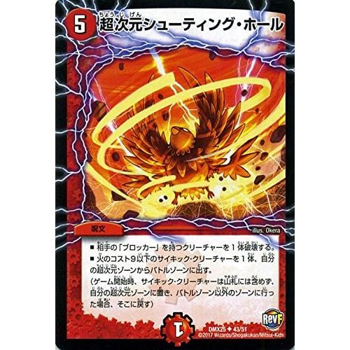 Duel Masters Super Dimension Shooting Hole (Uncommon) / Final Memorial Pack E1, E2, E3 (DMX25) / Single Card