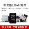 For Mitsubishi Outlander 2013-2018 Accessories Digital Tire Pressure Free Tire OBD Tire Pressure Alarm Fatigue Reminder