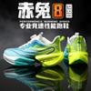 Chitu 8pro Carbon Plate Racing Shoes Professional Marathon Shock Absorption Sports Shoes Couple Knob Running Shoes Men's Shoes