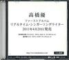 CD YU TAKAHASHI - Realtime Singer Song Writer LCD163 WARNER Japan Japanese Pop/Rock Used