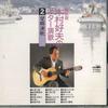 CD YOSHIO KIMURA - Saishinban Kimura Yoshio No Guitar  C17802 CROWN Japan Japanese Enka Used