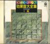 CD SOUND EFFECT - Complete Sound Effects Natural Soun COCG12721 COLUMBIA Japan Soundtracks & Musicals Used