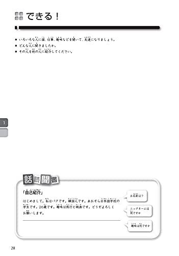 Dekiru Nihongo Shokyu (avec CD)