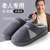 Elderly Cotton Slippers New Non-slip Men's Cotton Slippers Indoor Home Soft Sole Deodorant Warm Cotton Shoes