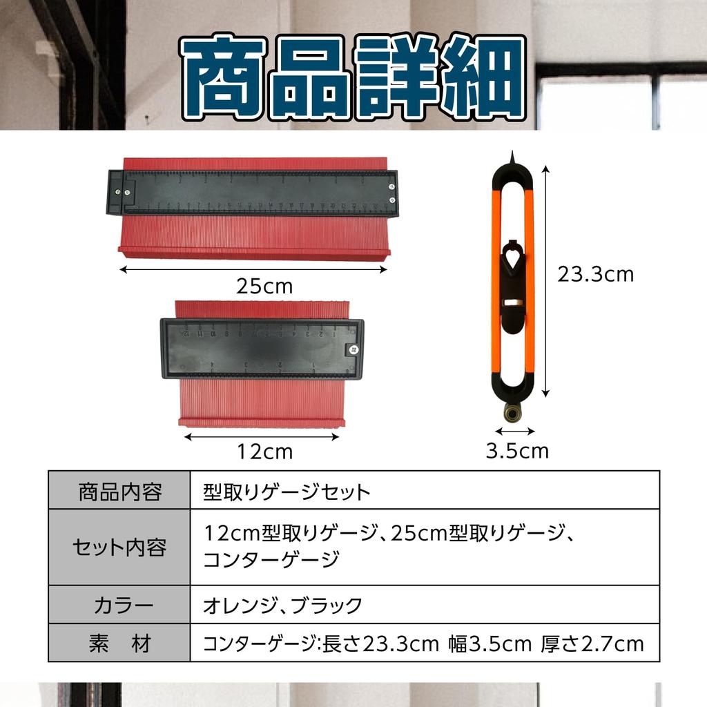 Nijimomo Shape Gauge 12cm X Contour Measuring Curve Locking Type 3-Piece Set, 25cm, Gauge, Ruler, (3)