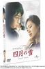 DVD  - April Snow (Standard Edition)  UASD44179 Japan ObiMovies & DVD Used