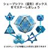 SHASHIBO Shape-Transforming Box - Award-Winning Patented Fidget Cube with 36 Rare Earth Magnets - Transforms Into Over 70 Shapes (Blue Planet)