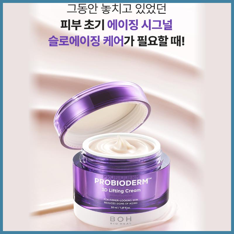 BIOHEAL BOH Probioderm 3D Lifting Cream 50ml